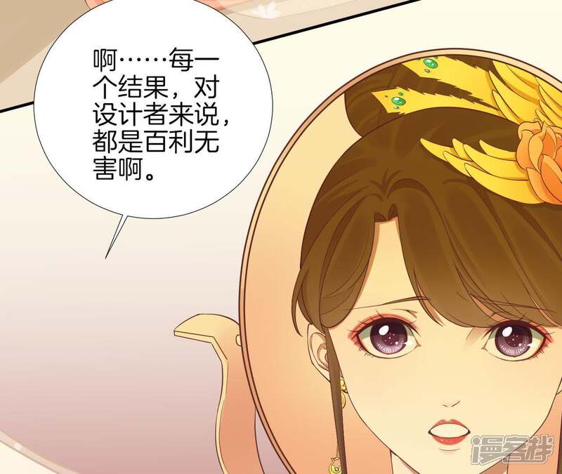 《皇后很忙》第103话 计划幕后 第55页