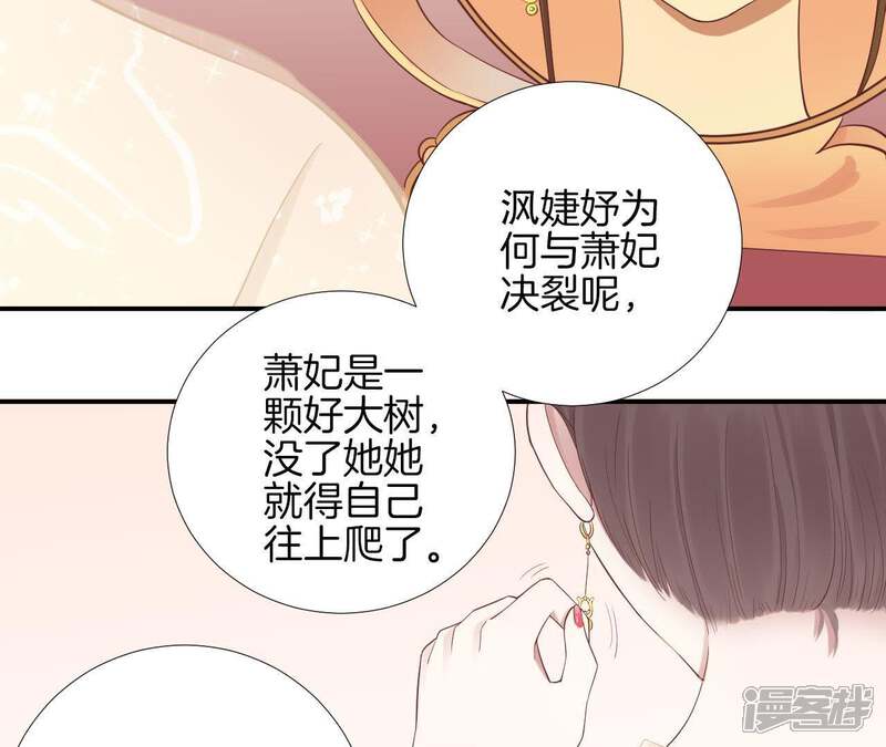 《皇后很忙》第103话 计划幕后 第56页