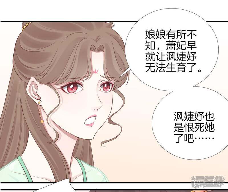 《皇后很忙》第103话 计划幕后 第58页