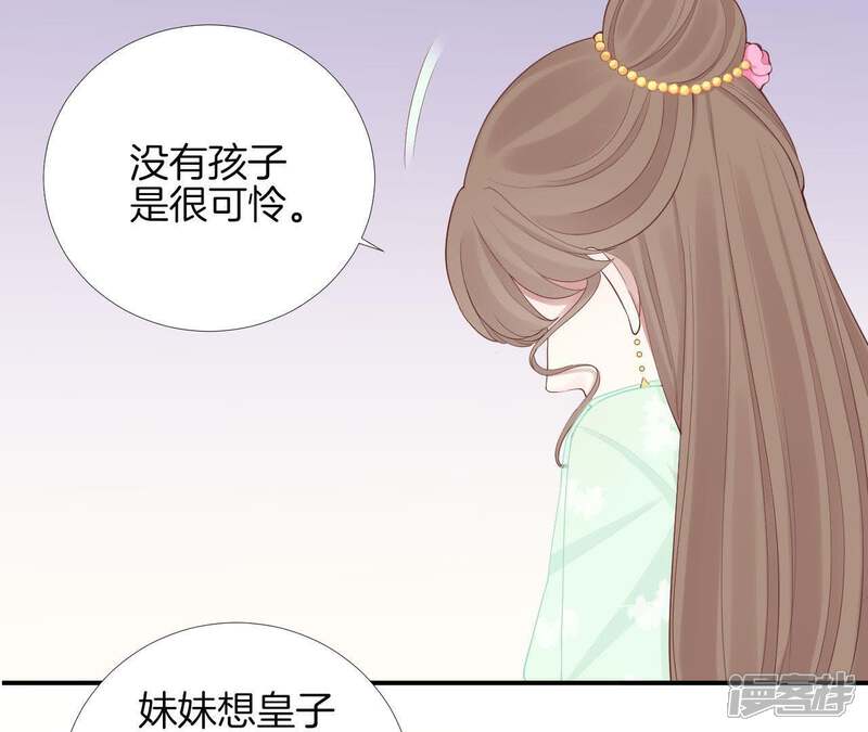 《皇后很忙》第103话 计划幕后 第62页