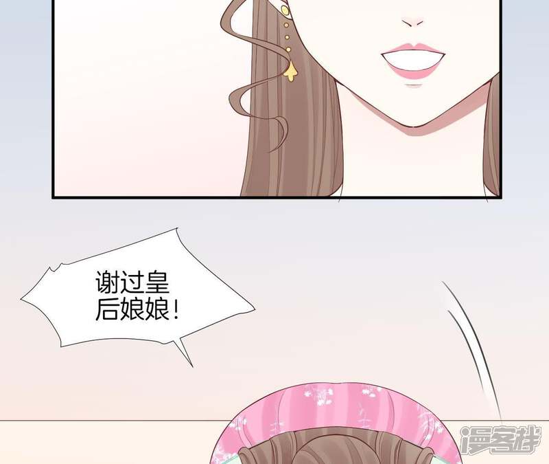 《皇后很忙》第103话 计划幕后 第67页