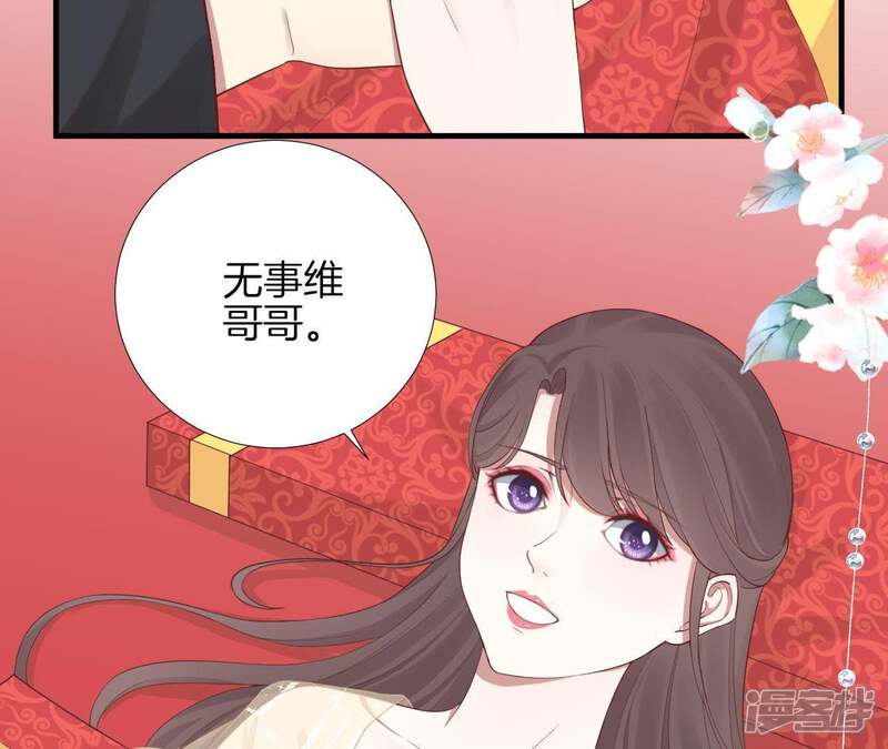 《皇后很忙》第103话 计划幕后 第9页