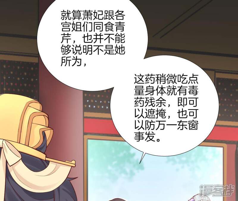 《皇后很忙》第102话 大获全胜 第14页