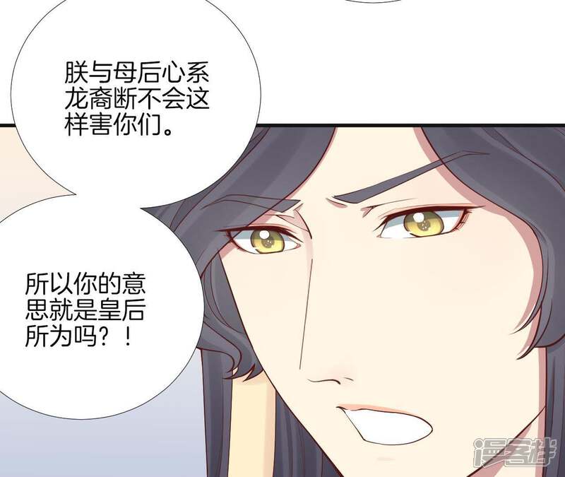 《皇后很忙》第102话 大获全胜 第28页