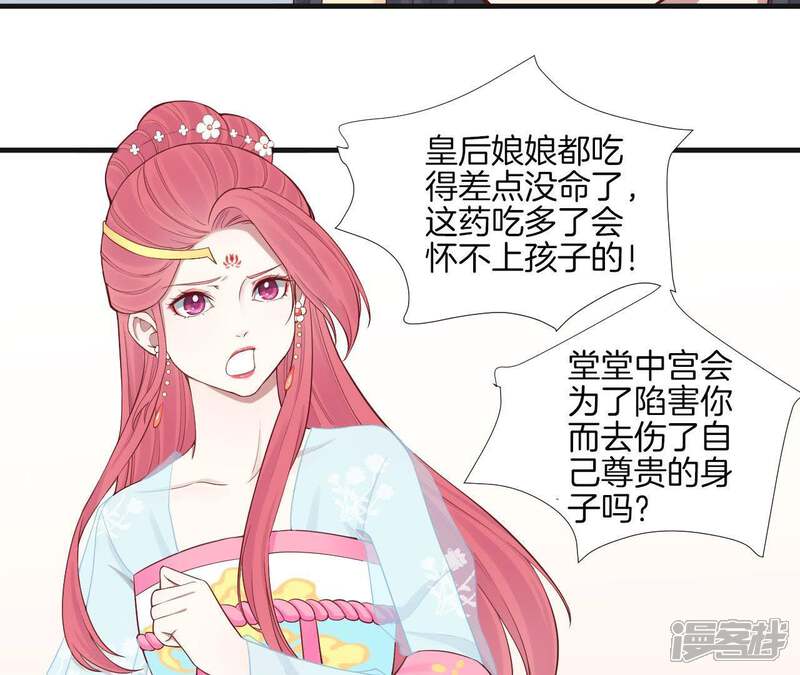 《皇后很忙》第102话 大获全胜 第29页