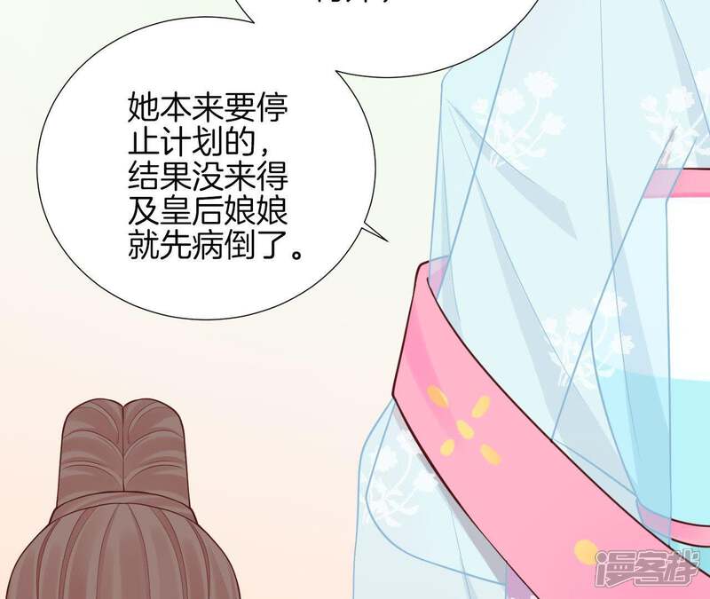 《皇后很忙》第102话 大获全胜 第41页