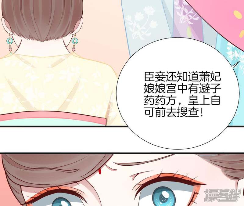 《皇后很忙》第102话 大获全胜 第42页