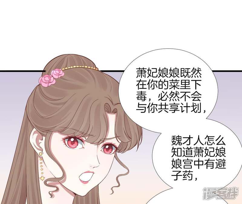 《皇后很忙》第102话 大获全胜 第46页