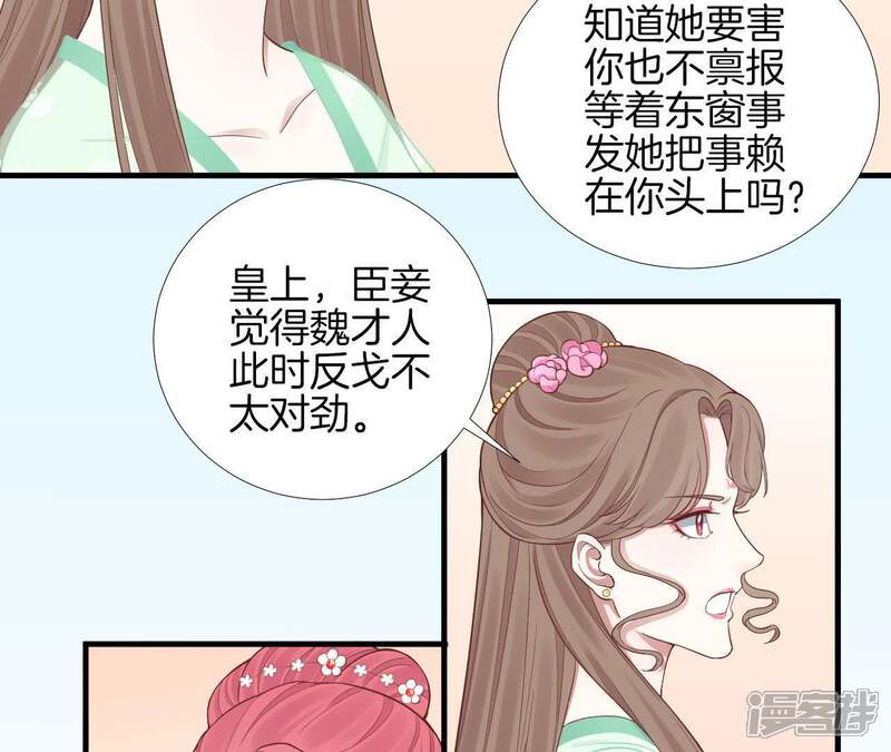 《皇后很忙》第102话 大获全胜 第47页