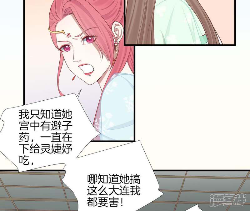 《皇后很忙》第102话 大获全胜 第48页