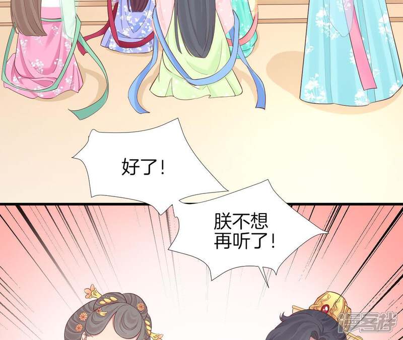 《皇后很忙》第102话 大获全胜 第50页