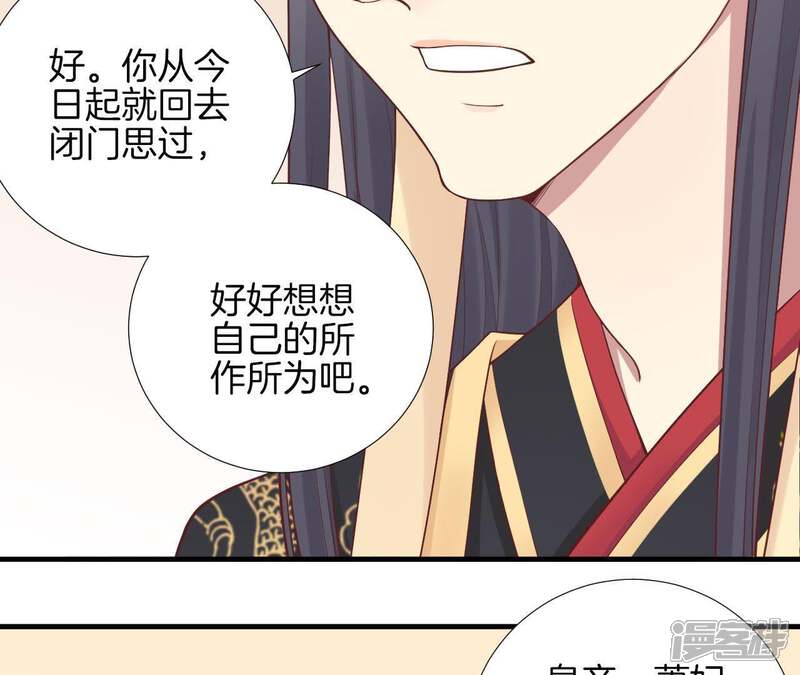 《皇后很忙》第102话 大获全胜 第55页
