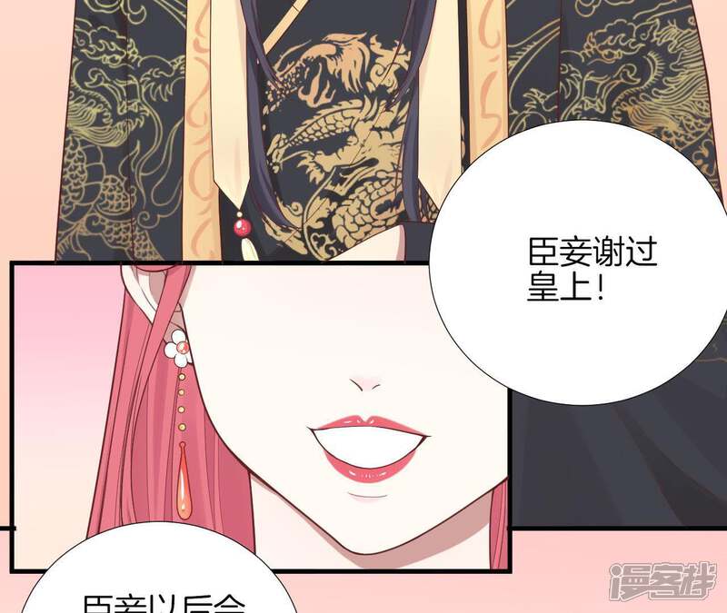 《皇后很忙》第102话 大获全胜 第63页