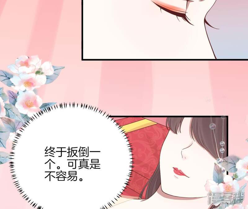 《皇后很忙》第102话 大获全胜 第66页