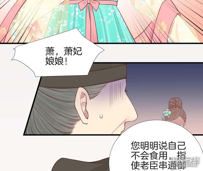 《皇后很忙》第102话 大获全胜 第7页