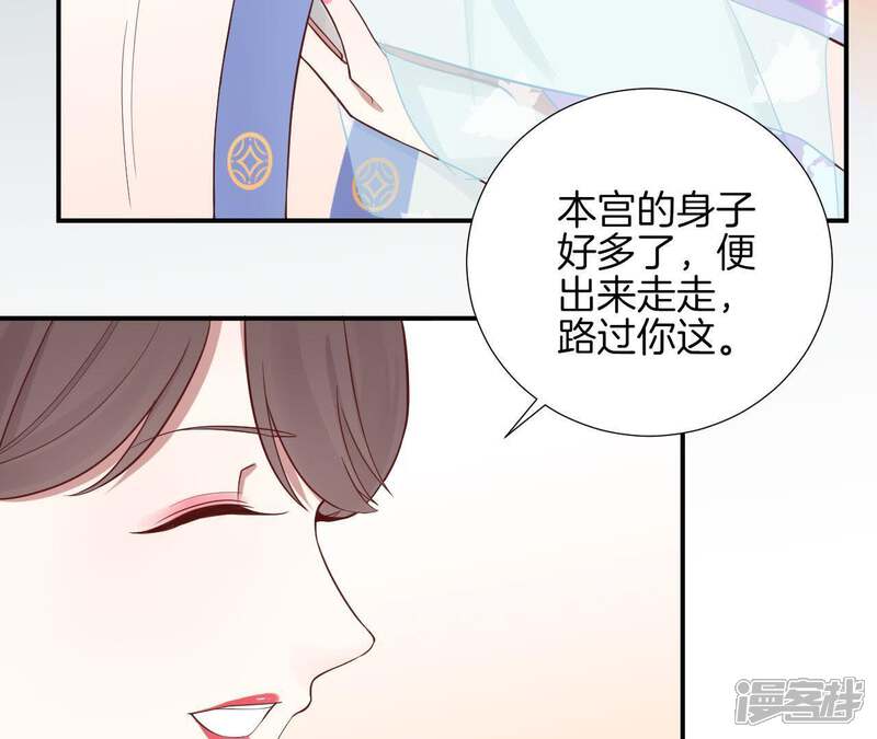 《皇后很忙》第105话 再见萧妃 第12页