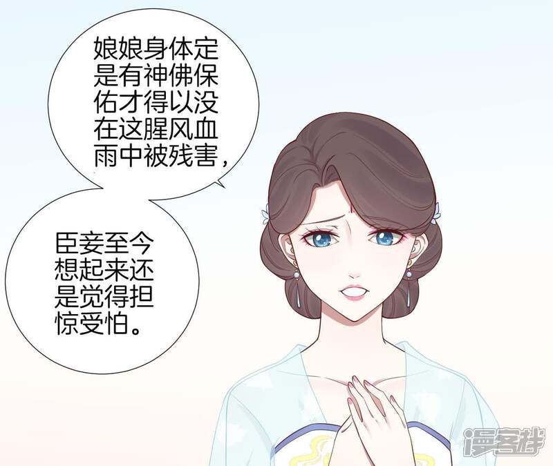 《皇后很忙》第105话 再见萧妃 第14页
