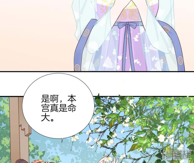 《皇后很忙》第105话 再见萧妃 第15页