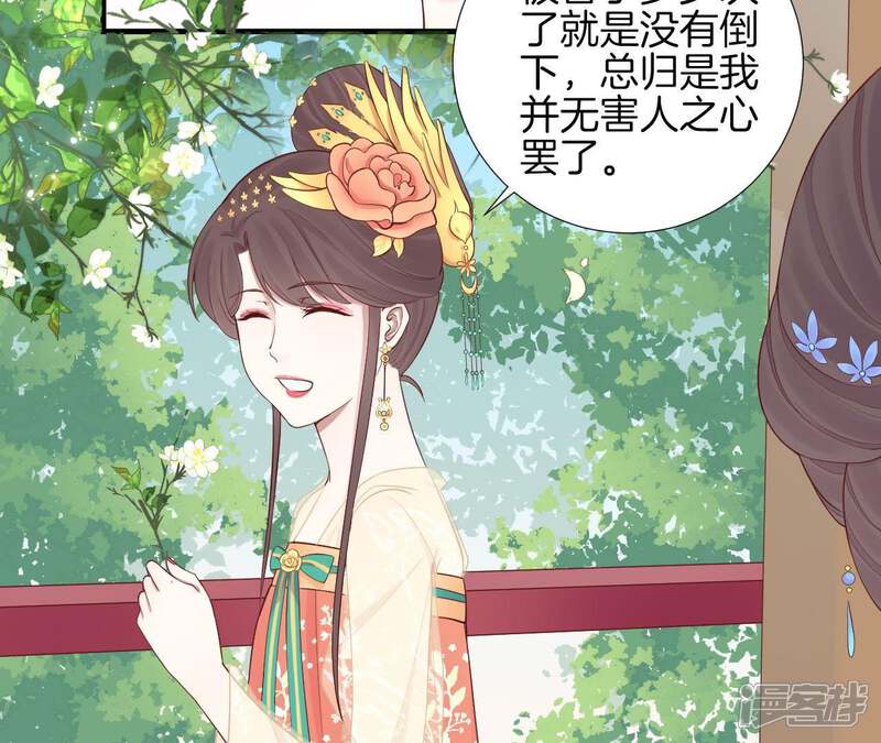 《皇后很忙》第105话 再见萧妃 第19页