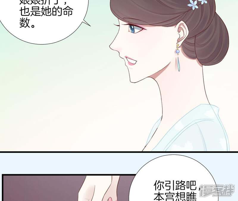 《皇后很忙》第105话 再见萧妃 第21页