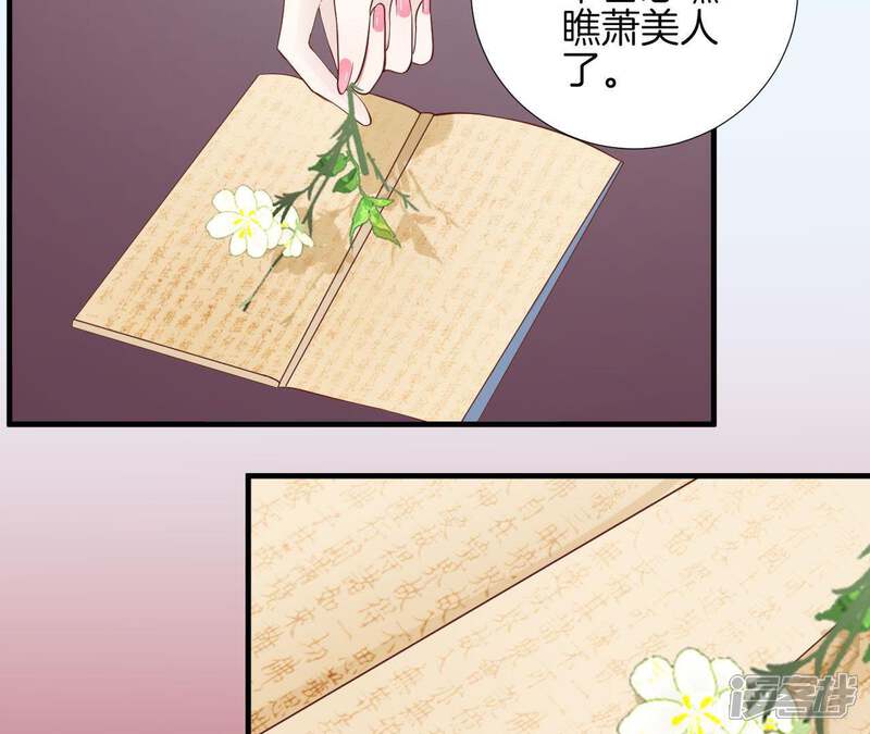 《皇后很忙》第105话 再见萧妃 第22页