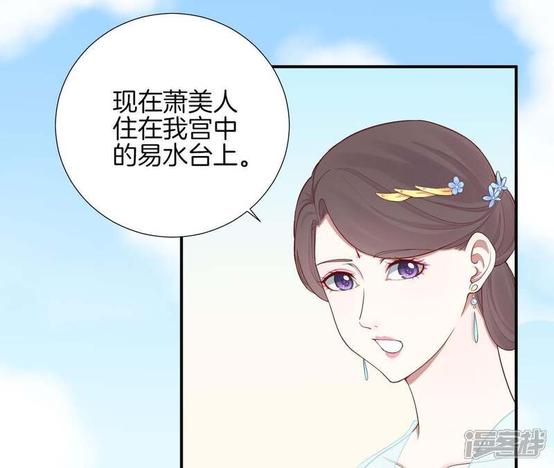 《皇后很忙》第105话 再见萧妃 第25页
