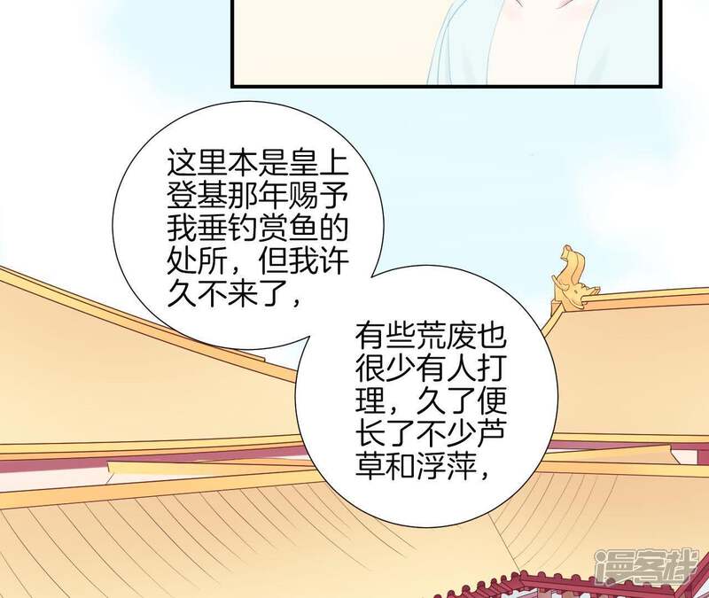 《皇后很忙》第105话 再见萧妃 第26页