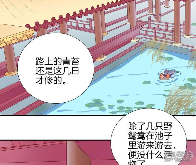 《皇后很忙》第105话 再见萧妃 第27页