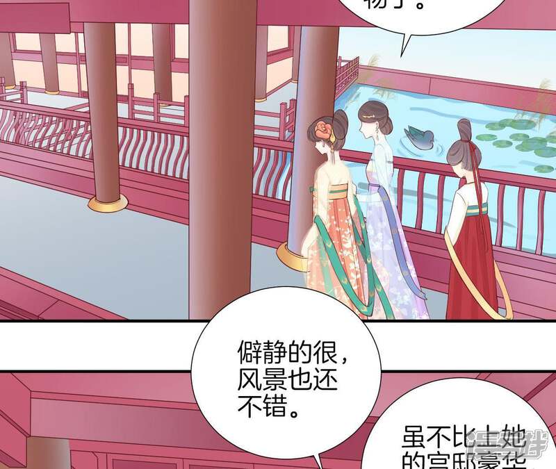 《皇后很忙》第105话 再见萧妃 第28页