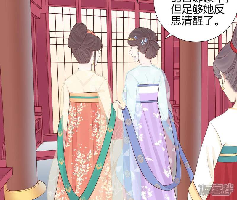 《皇后很忙》第105话 再见萧妃 第29页
