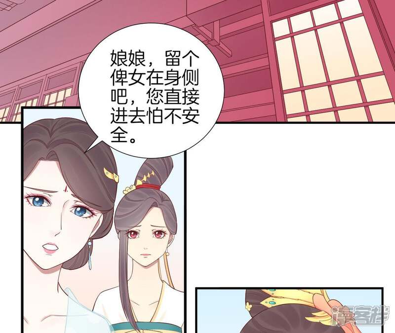 《皇后很忙》第105话 再见萧妃 第31页