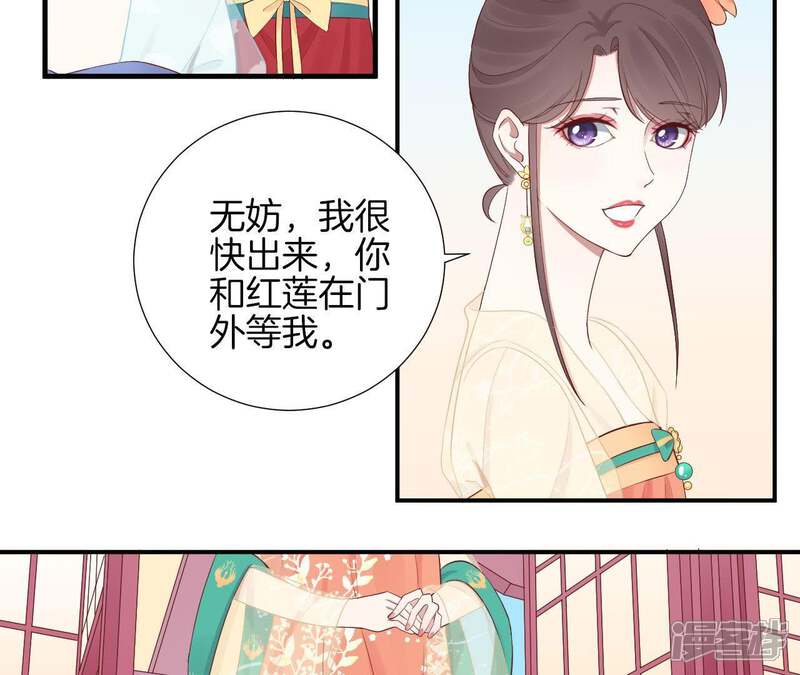 《皇后很忙》第105话 再见萧妃 第32页