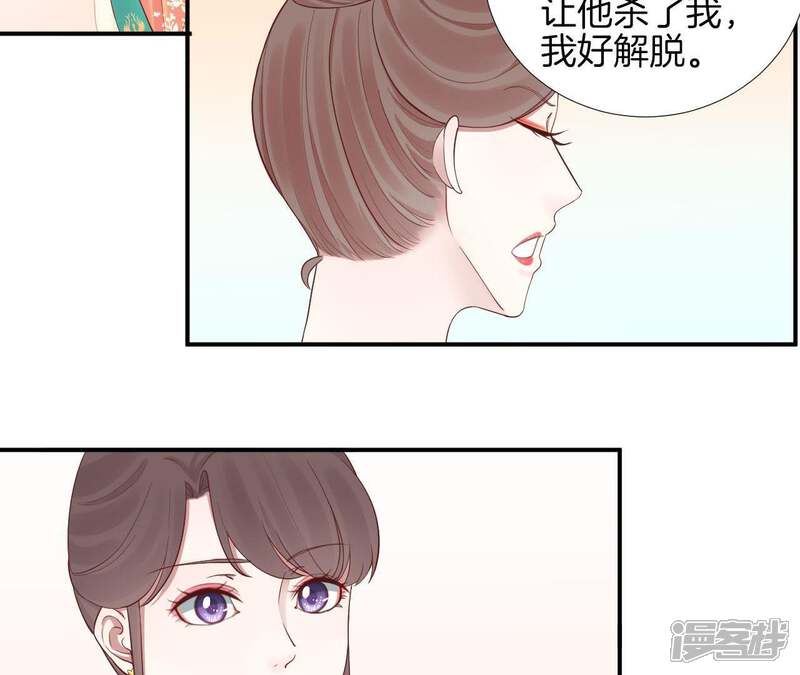 《皇后很忙》第105话 再见萧妃 第39页