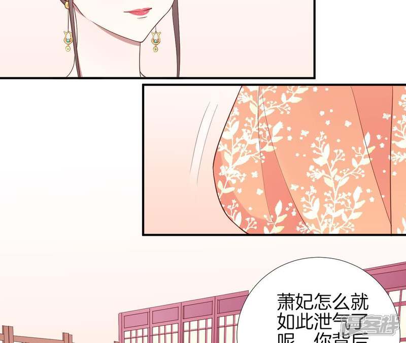 《皇后很忙》第105话 再见萧妃 第40页