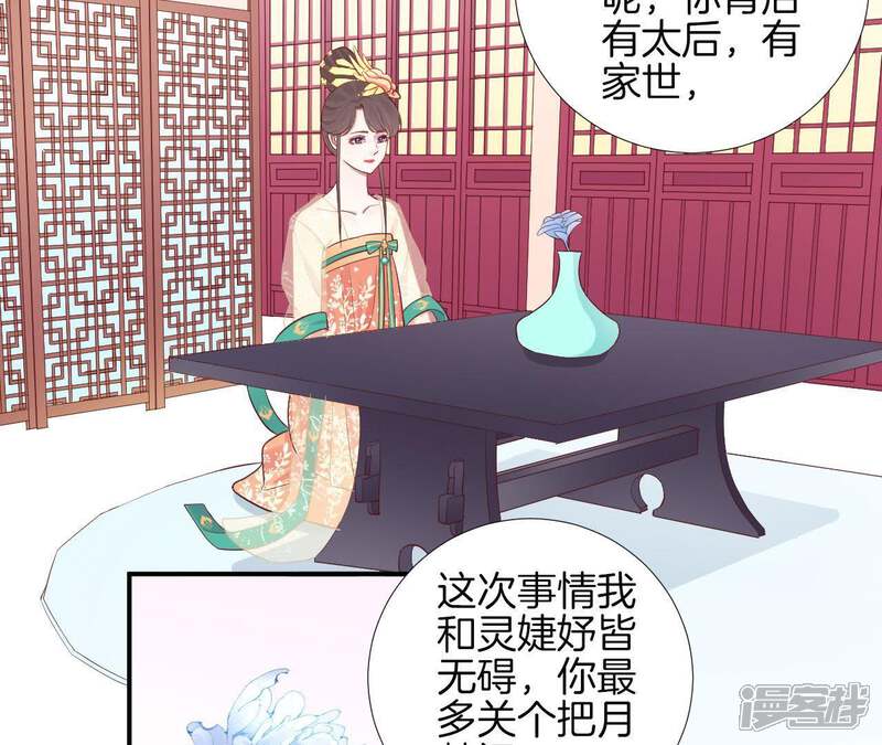 《皇后很忙》第105话 再见萧妃 第41页