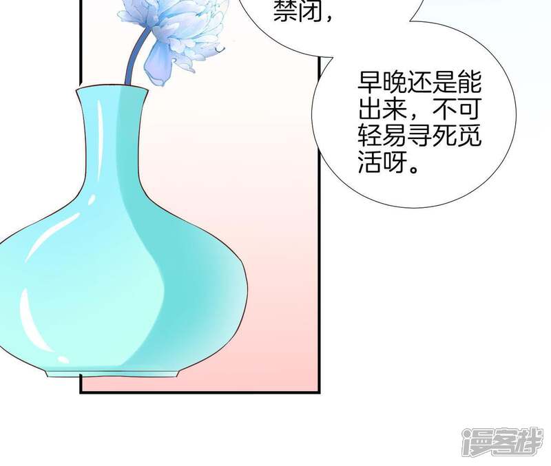《皇后很忙》第105话 再见萧妃 第42页