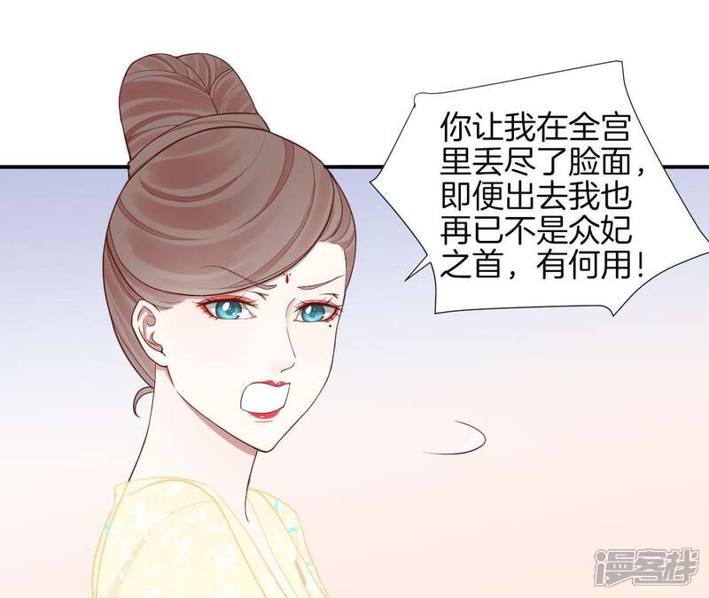 《皇后很忙》第105话 再见萧妃 第43页