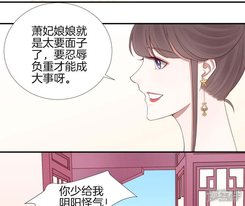 《皇后很忙》第105话 再见萧妃 第44页