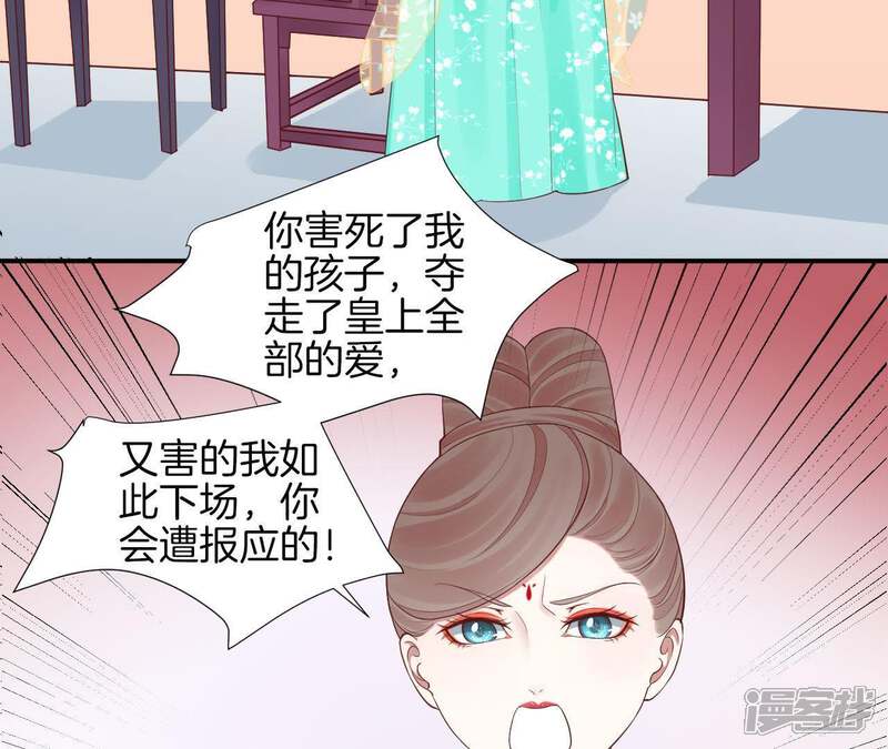 《皇后很忙》第105话 再见萧妃 第46页
