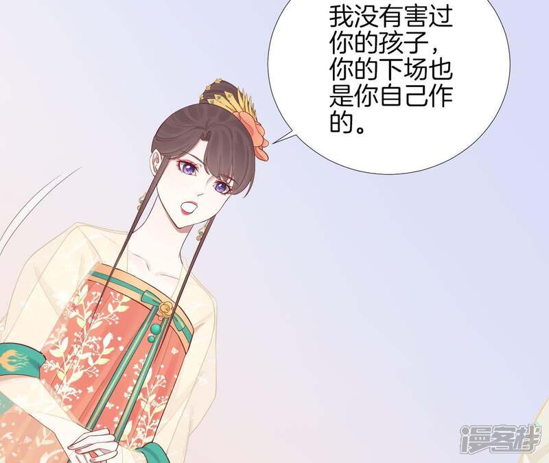 《皇后很忙》第105话 再见萧妃 第48页