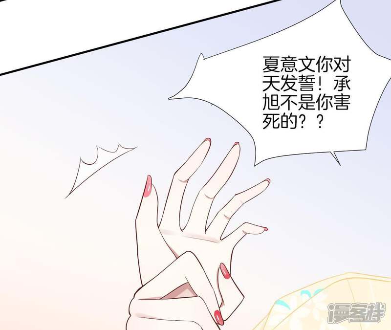 《皇后很忙》第105话 再见萧妃 第50页