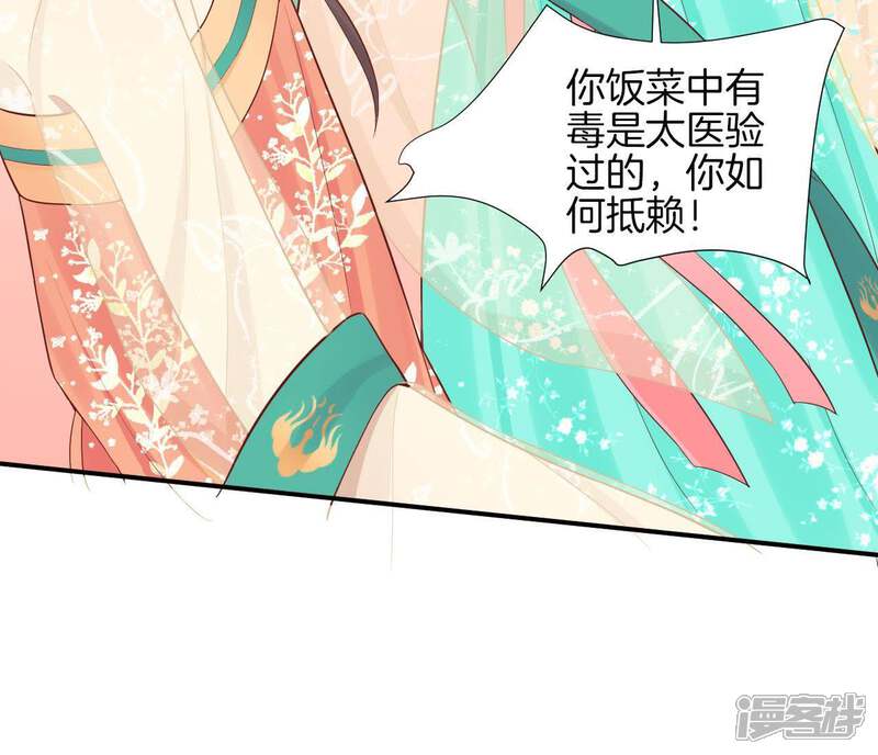 《皇后很忙》第105话 再见萧妃 第53页