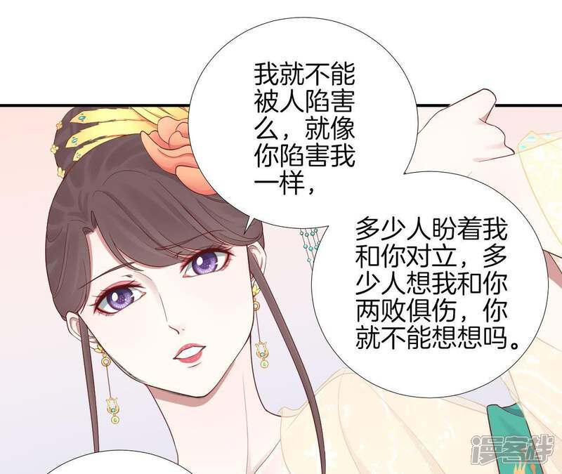 《皇后很忙》第105话 再见萧妃 第54页
