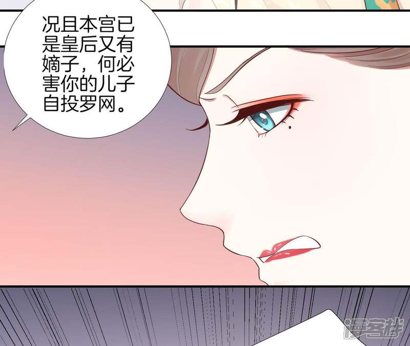《皇后很忙》第105话 再见萧妃 第55页