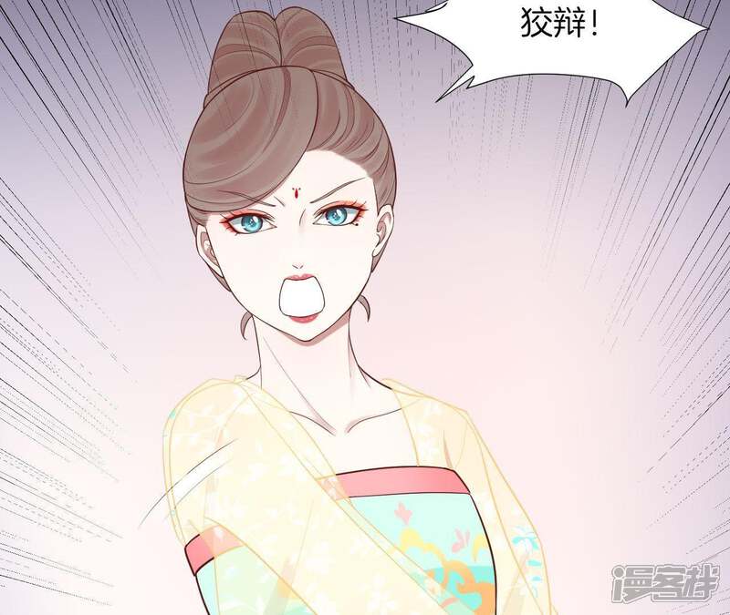 《皇后很忙》第105话 再见萧妃 第56页