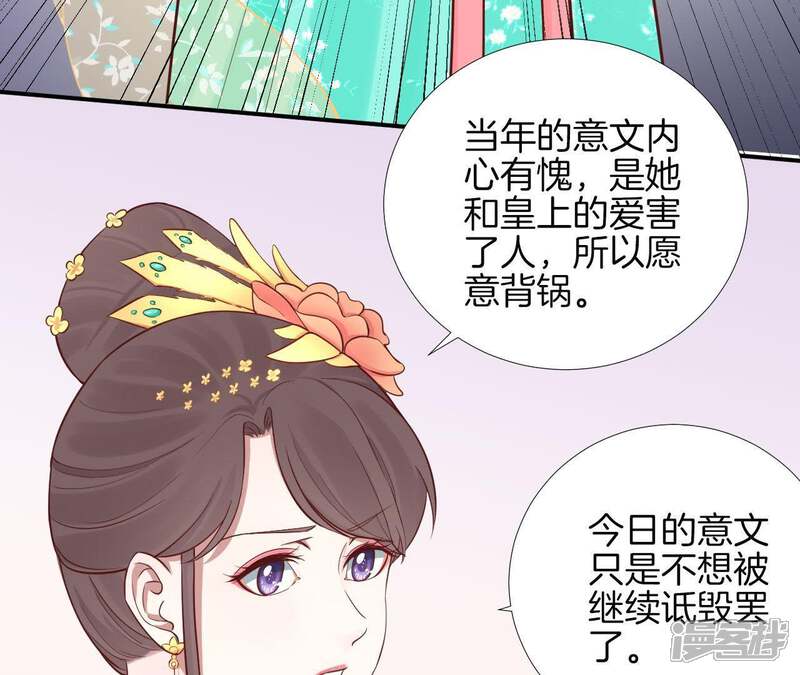 《皇后很忙》第105话 再见萧妃 第58页