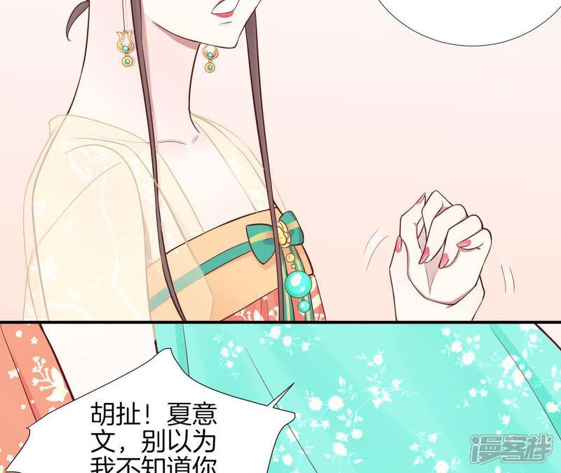 《皇后很忙》第105话 再见萧妃 第59页