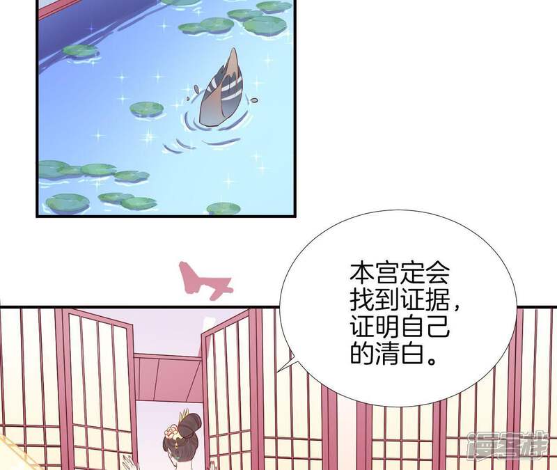 《皇后很忙》第105话 再见萧妃 第65页