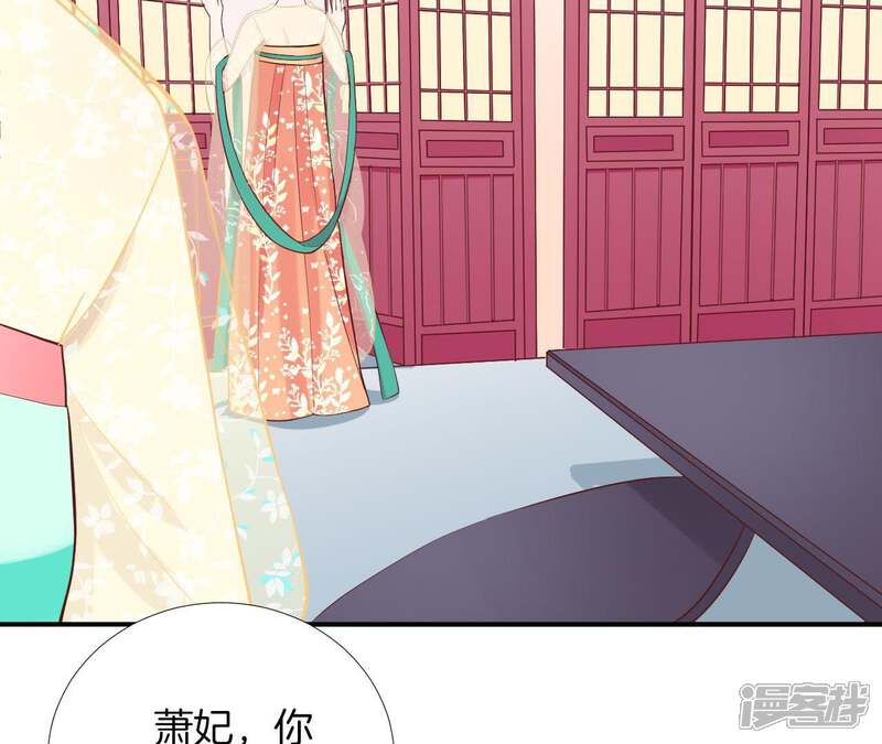 《皇后很忙》第105话 再见萧妃 第66页