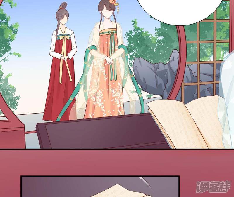 《皇后很忙》第105话 再见萧妃 第8页